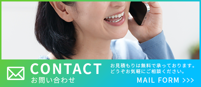 お問い合わせ
