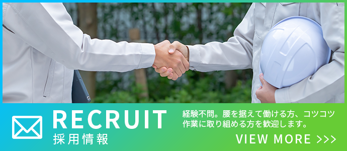採用情報